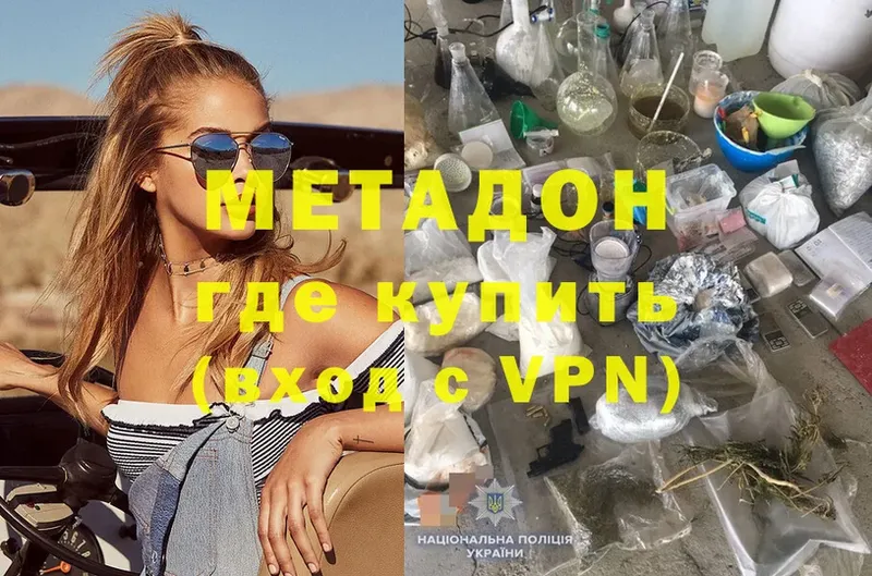 МЕТАДОН methadone Светлоград